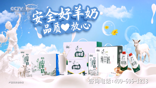 放羊娃羊奶 携手北翱传媒登陆CCTV央视广告